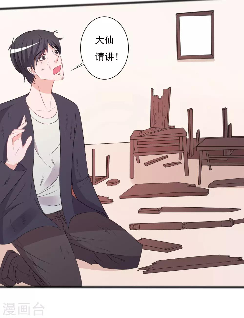 《一不小心爱上你》第132话 第35页