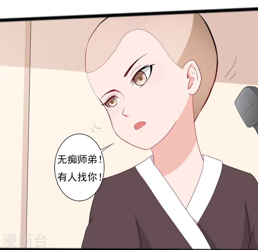《一不小心爱上你》第136话 第11页