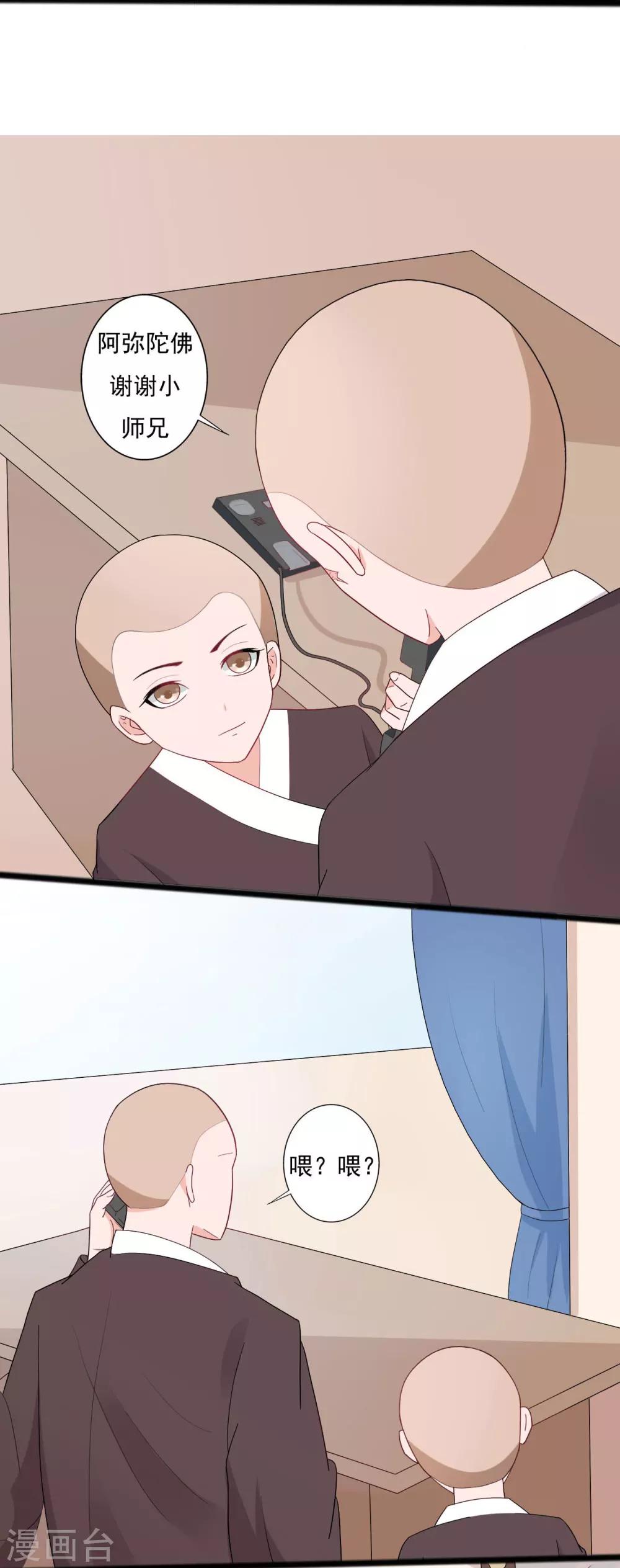 《一不小心爱上你》第136话 第12页