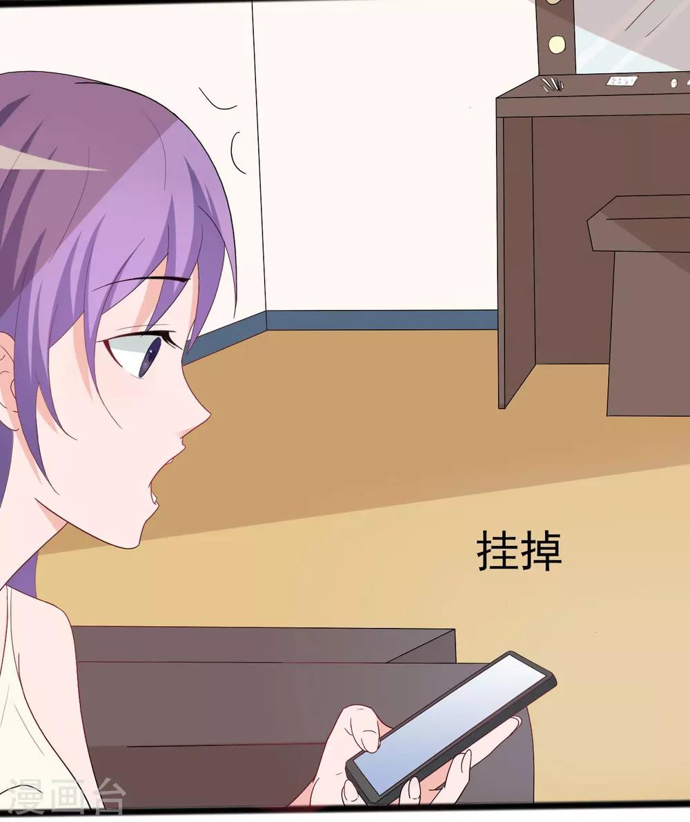 《一不小心爱上你》第136话 第13页