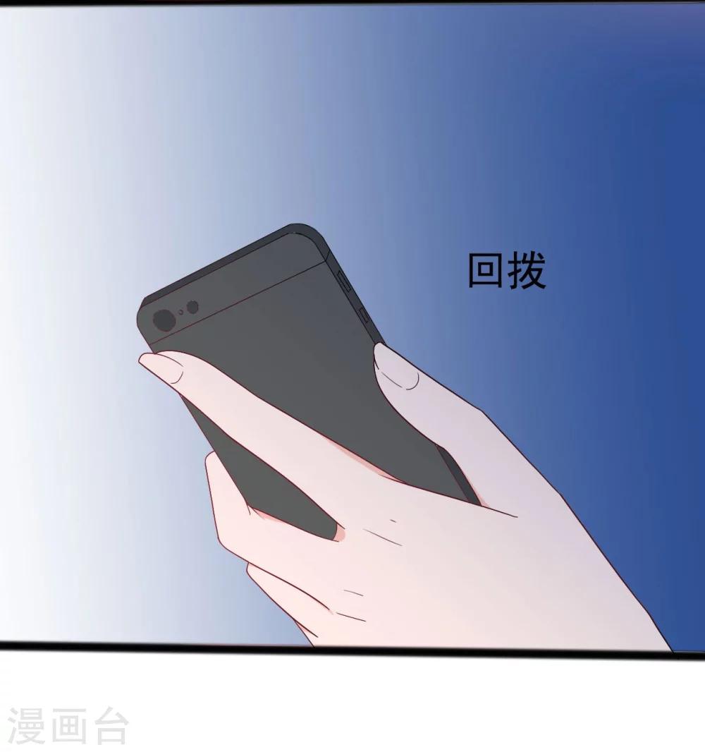 《一不小心爱上你》第136话 第19页
