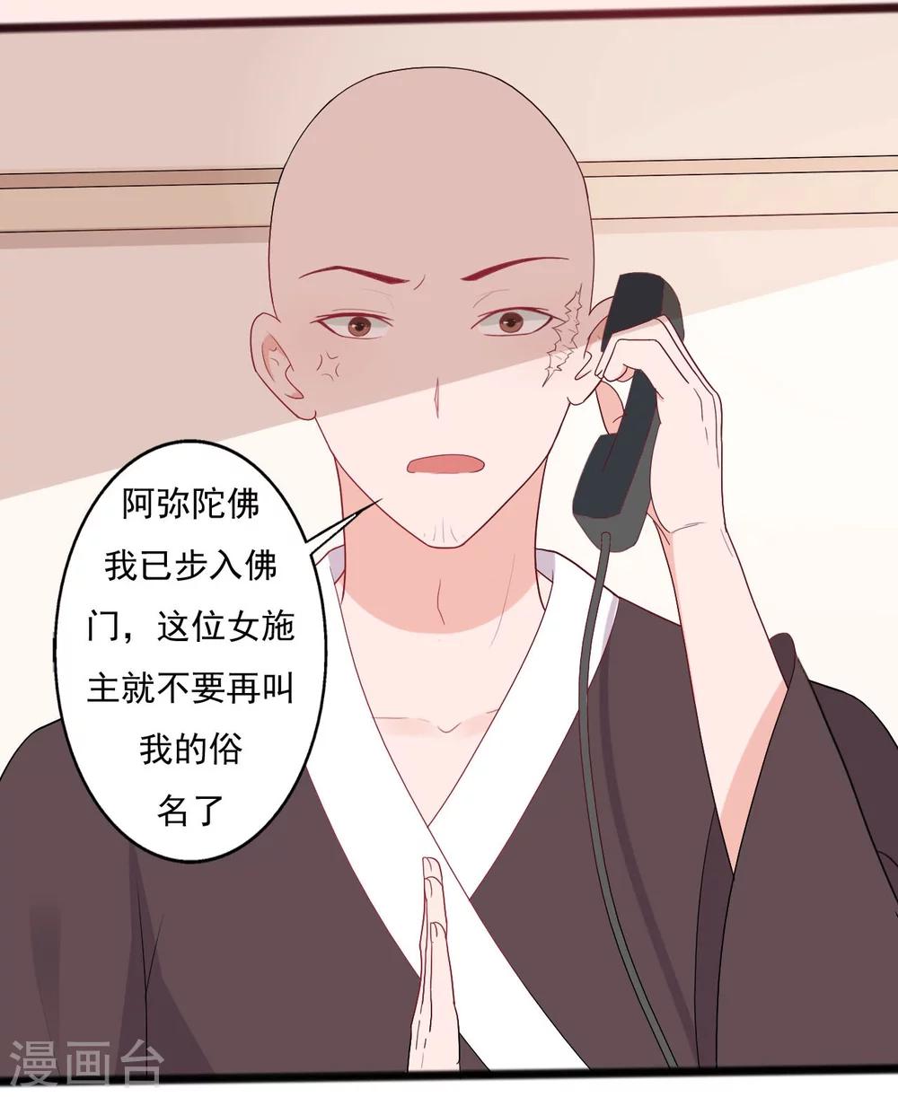 《一不小心爱上你》第136话 第24页