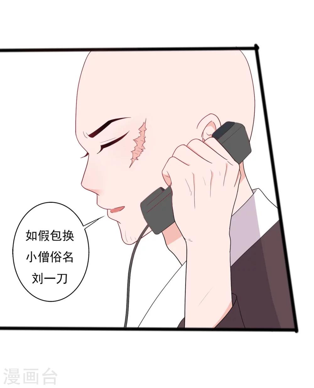 《一不小心爱上你》第136话 第26页