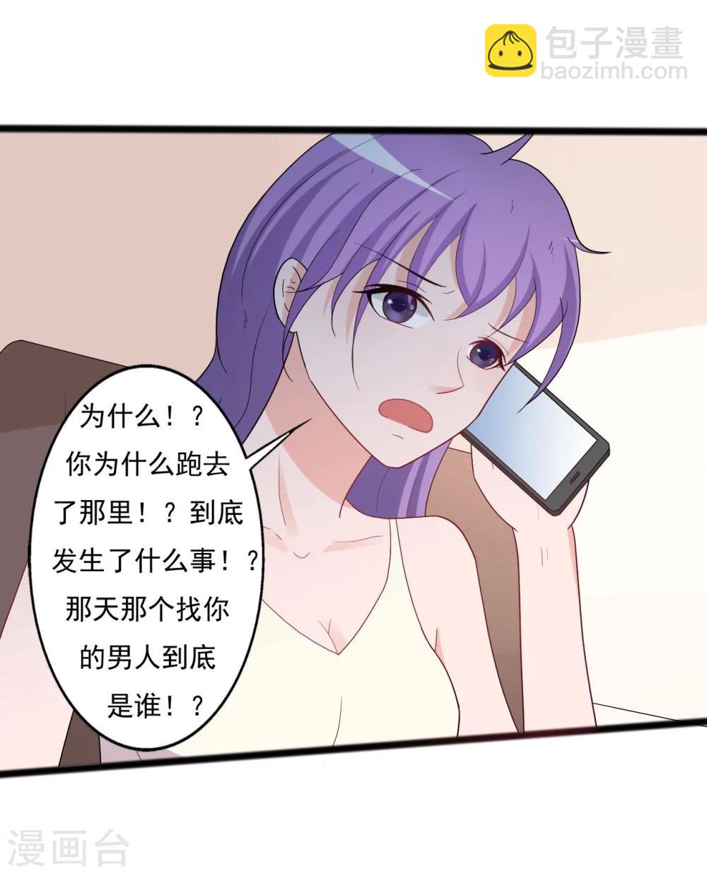 《一不小心爱上你》第136话 第27页