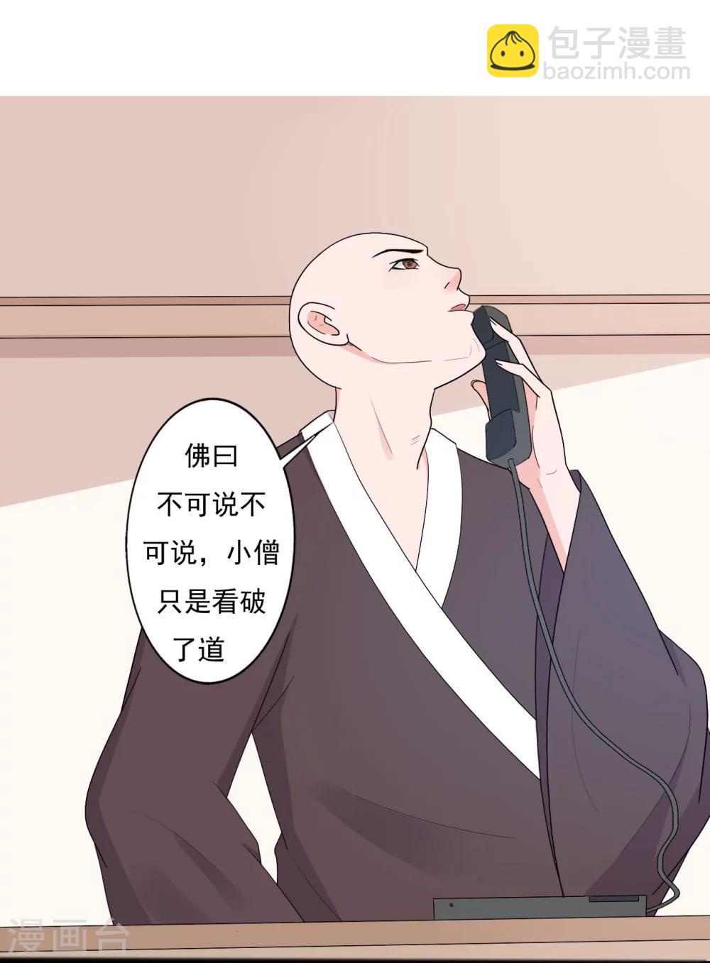 《一不小心爱上你》第136话 第28页