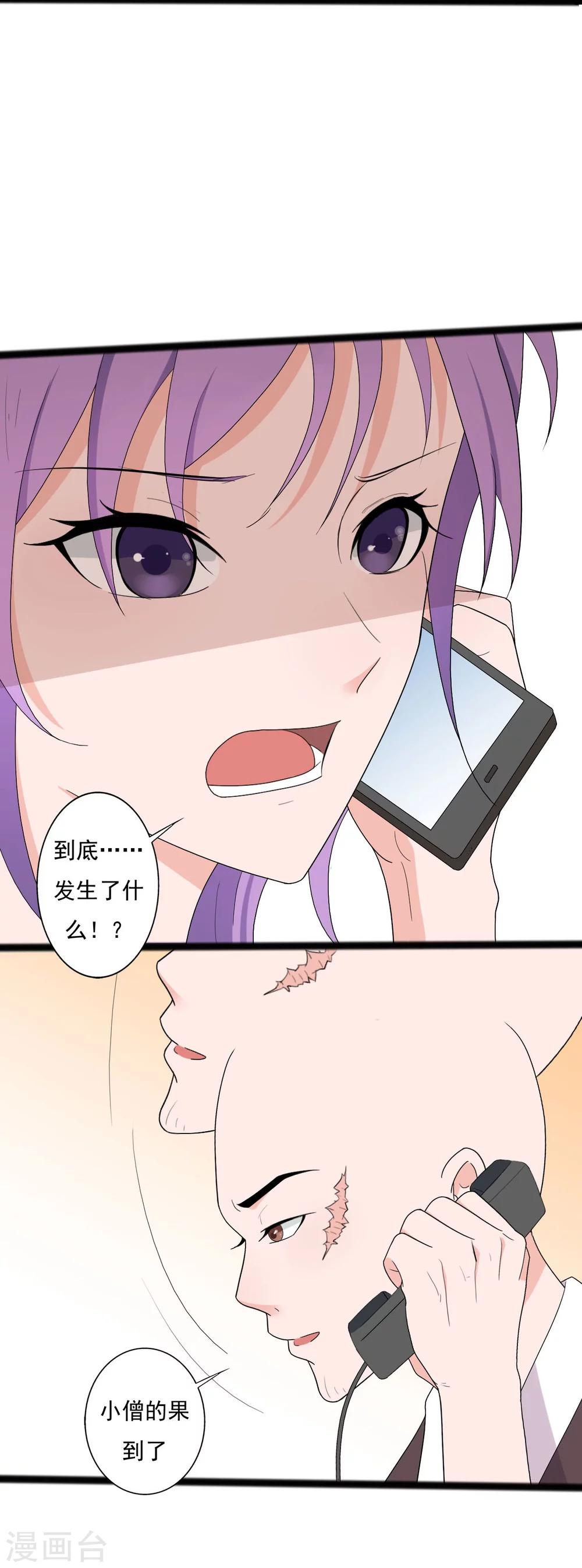 《一不小心爱上你》第136话 第29页