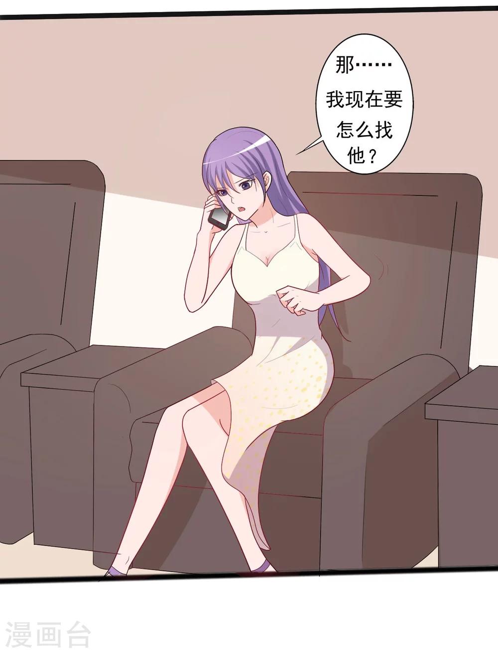 《一不小心爱上你》第136话 第3页