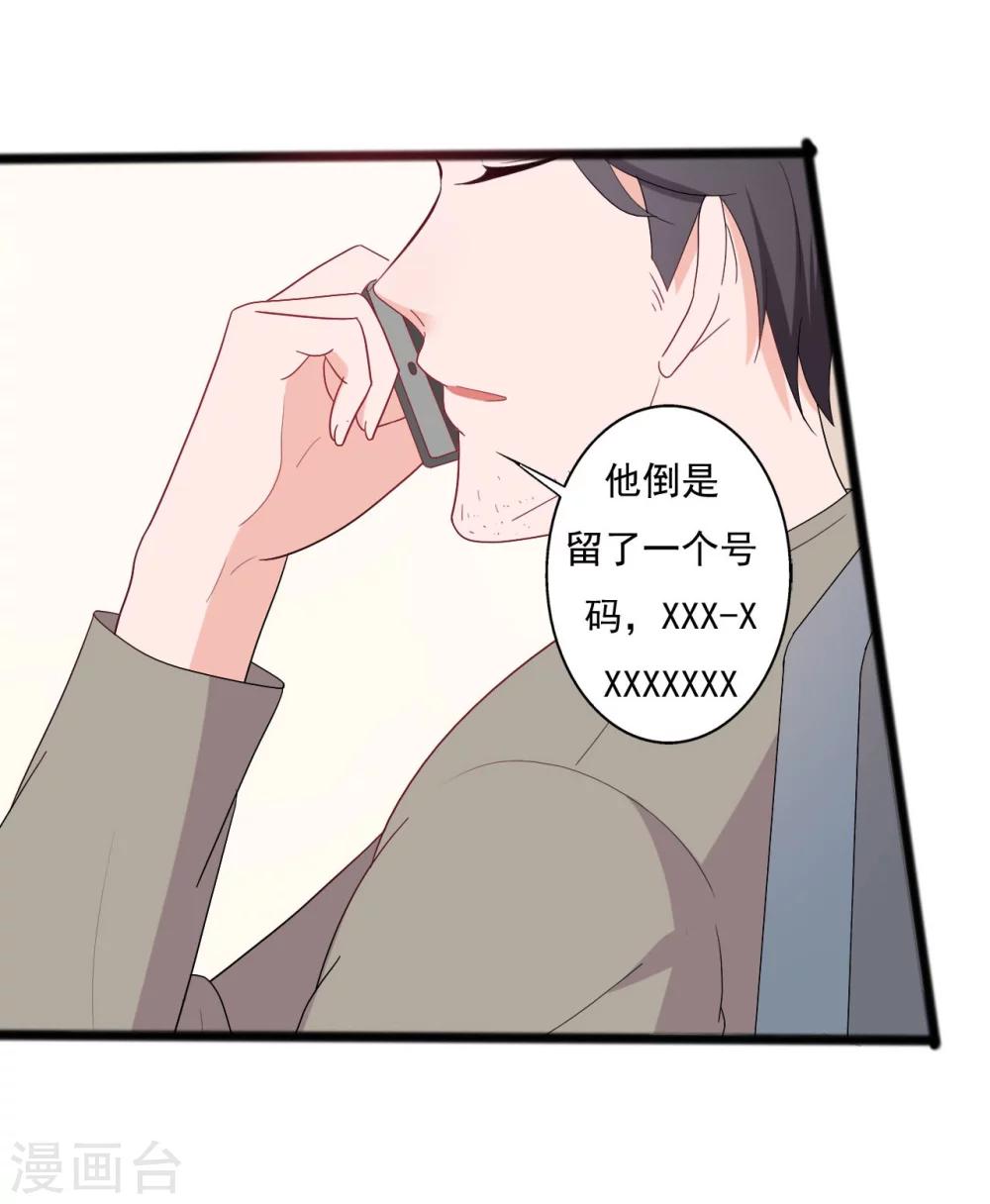 《一不小心爱上你》第136话 第4页