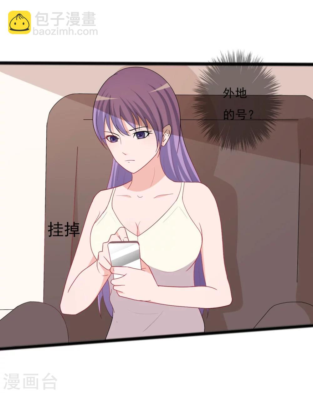《一不小心爱上你》第136话 第5页