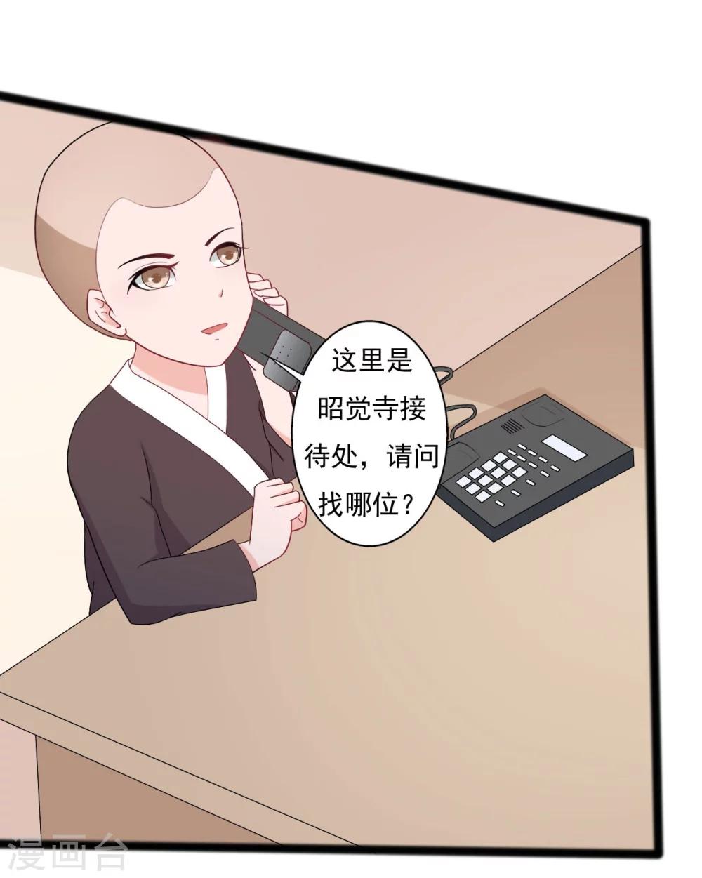 《一不小心爱上你》第136话 第9页