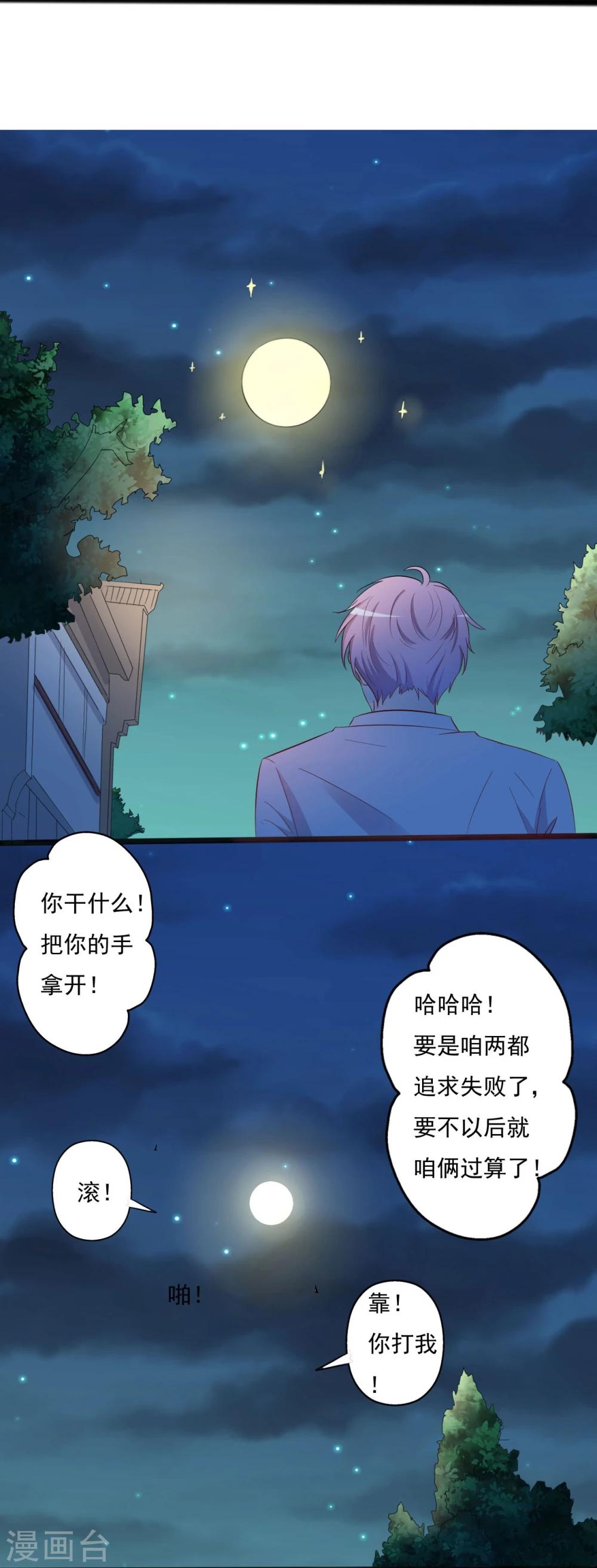 《一不小心爱上你》第134话 第17页