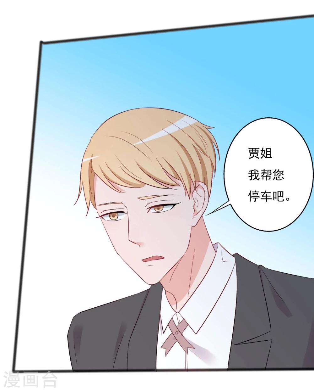 《一不小心爱上你》第134话 第21页