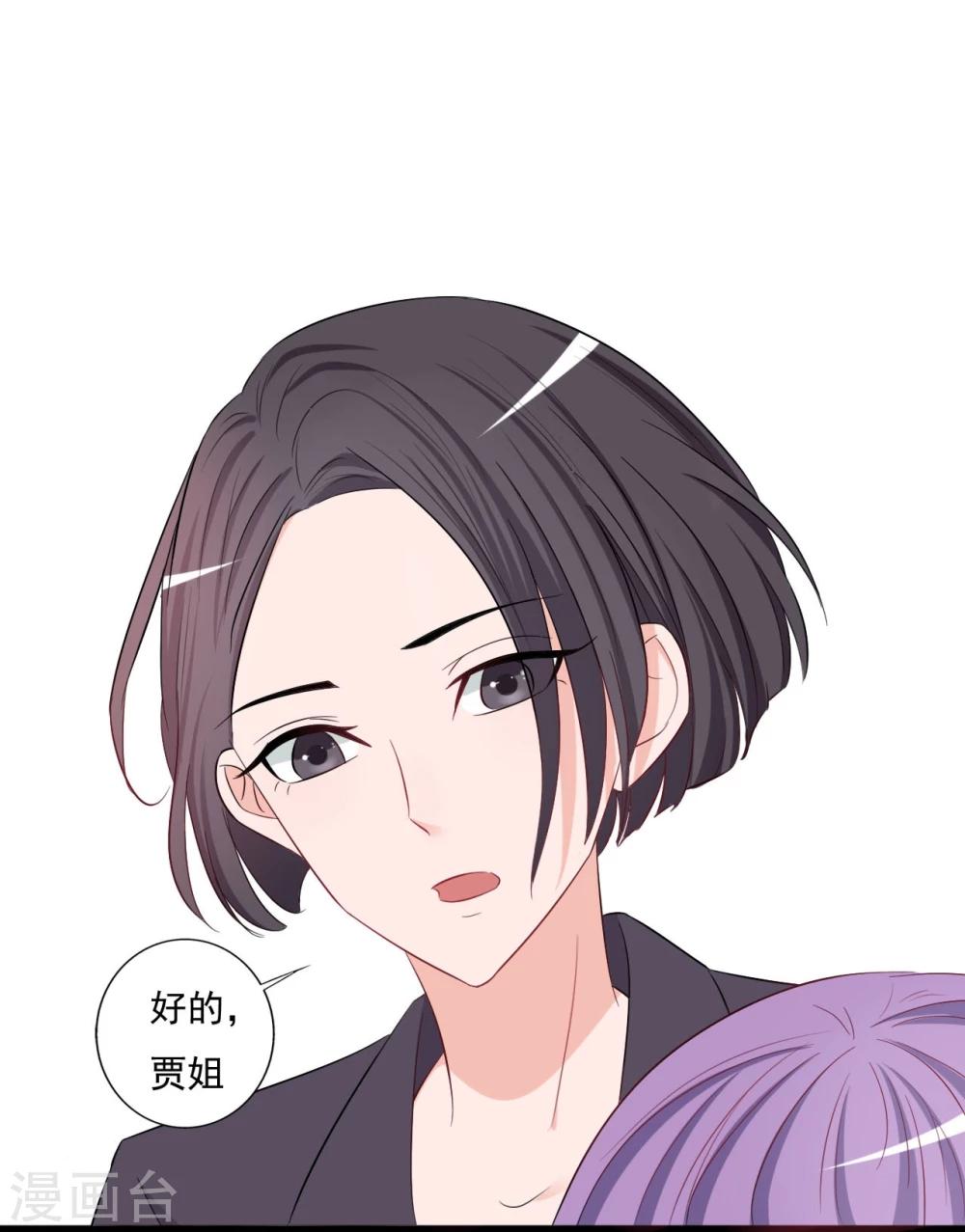 《一不小心爱上你》第134话 第26页