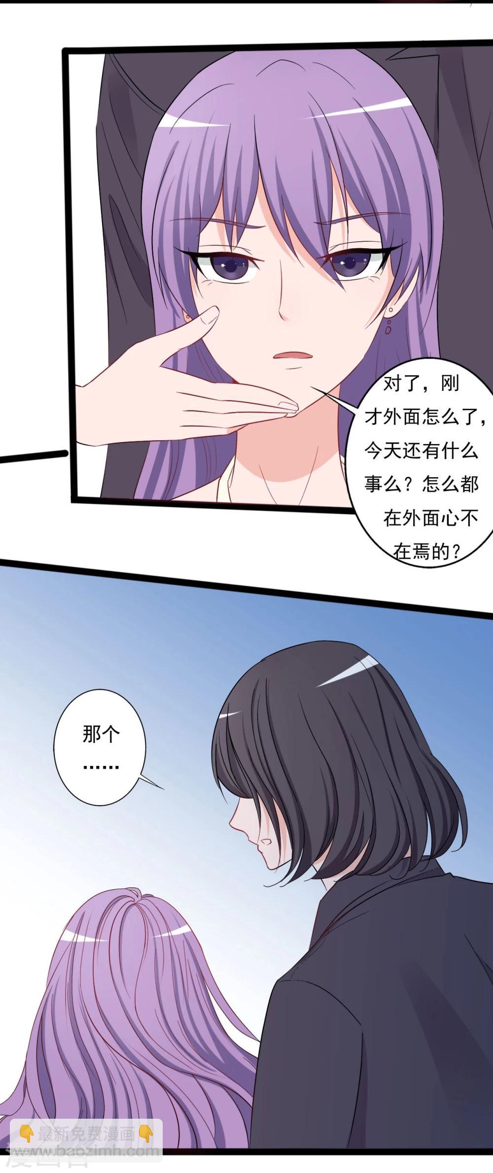 《一不小心爱上你》第134话 第27页