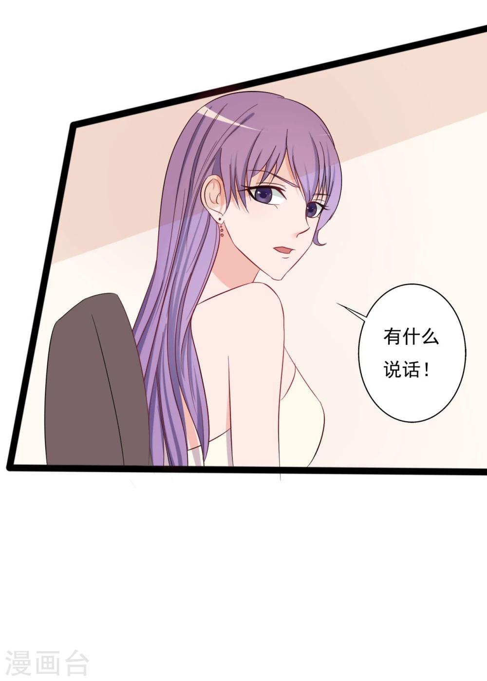 《一不小心爱上你》第134话 第28页