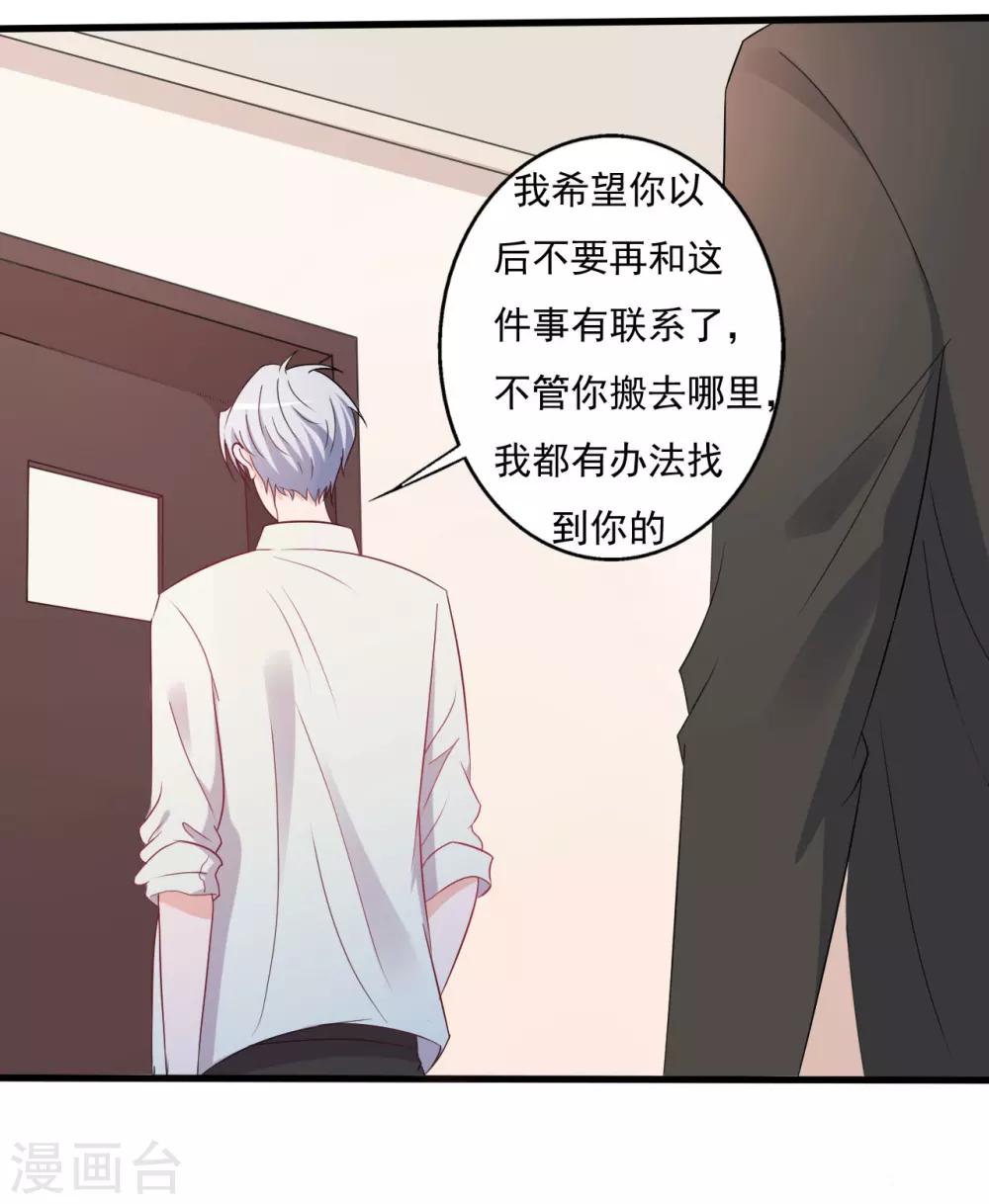 《一不小心爱上你》第135话 第11页