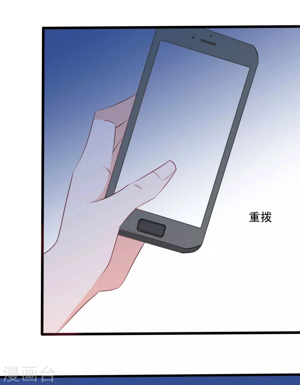 《一不小心爱上你》第135话 第16页