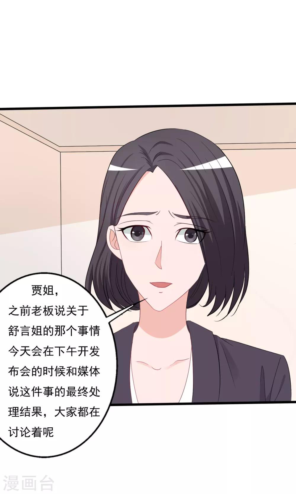 《一不小心爱上你》第135话 第1页