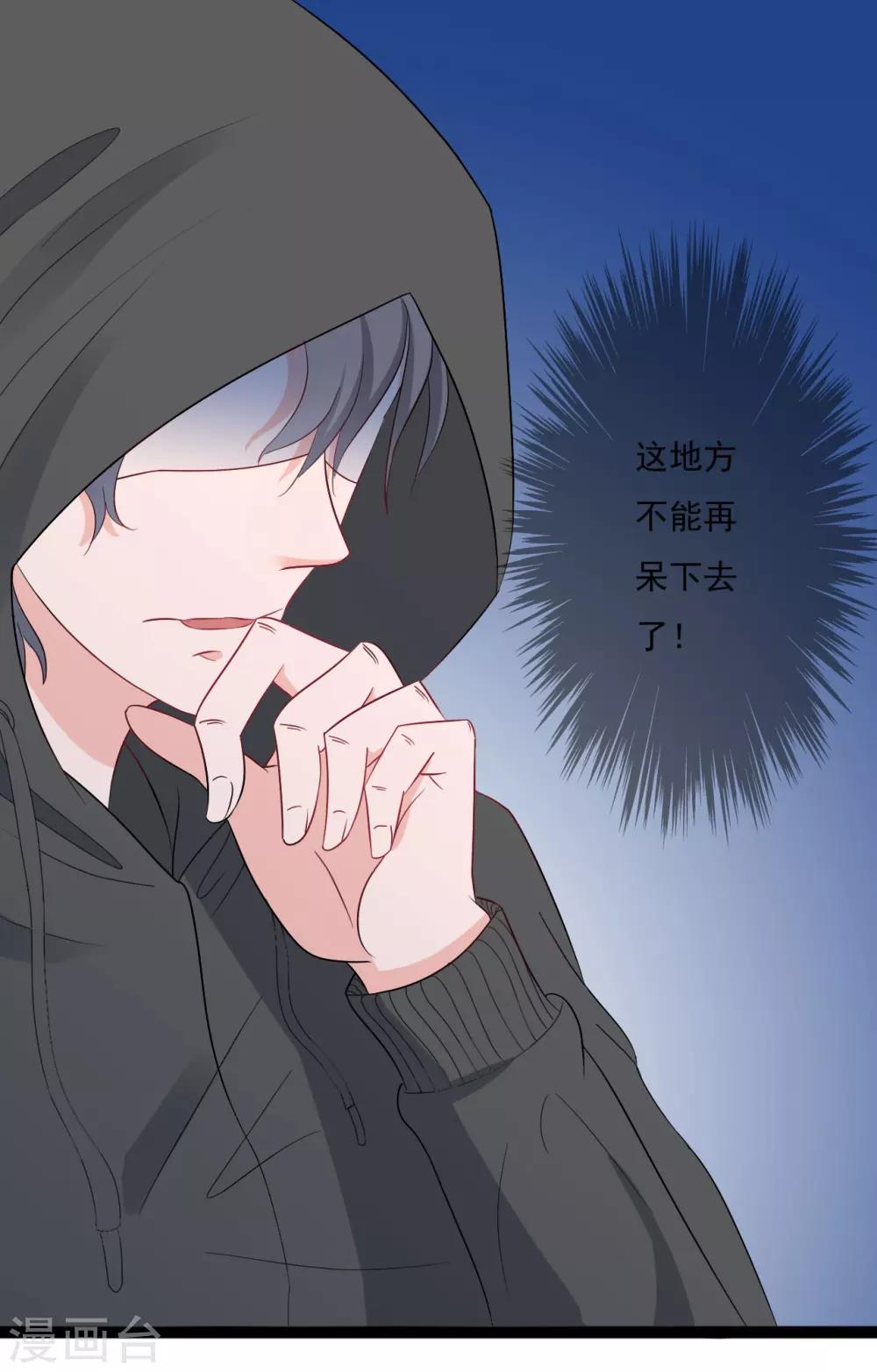 《一不小心爱上你》第135话 第24页