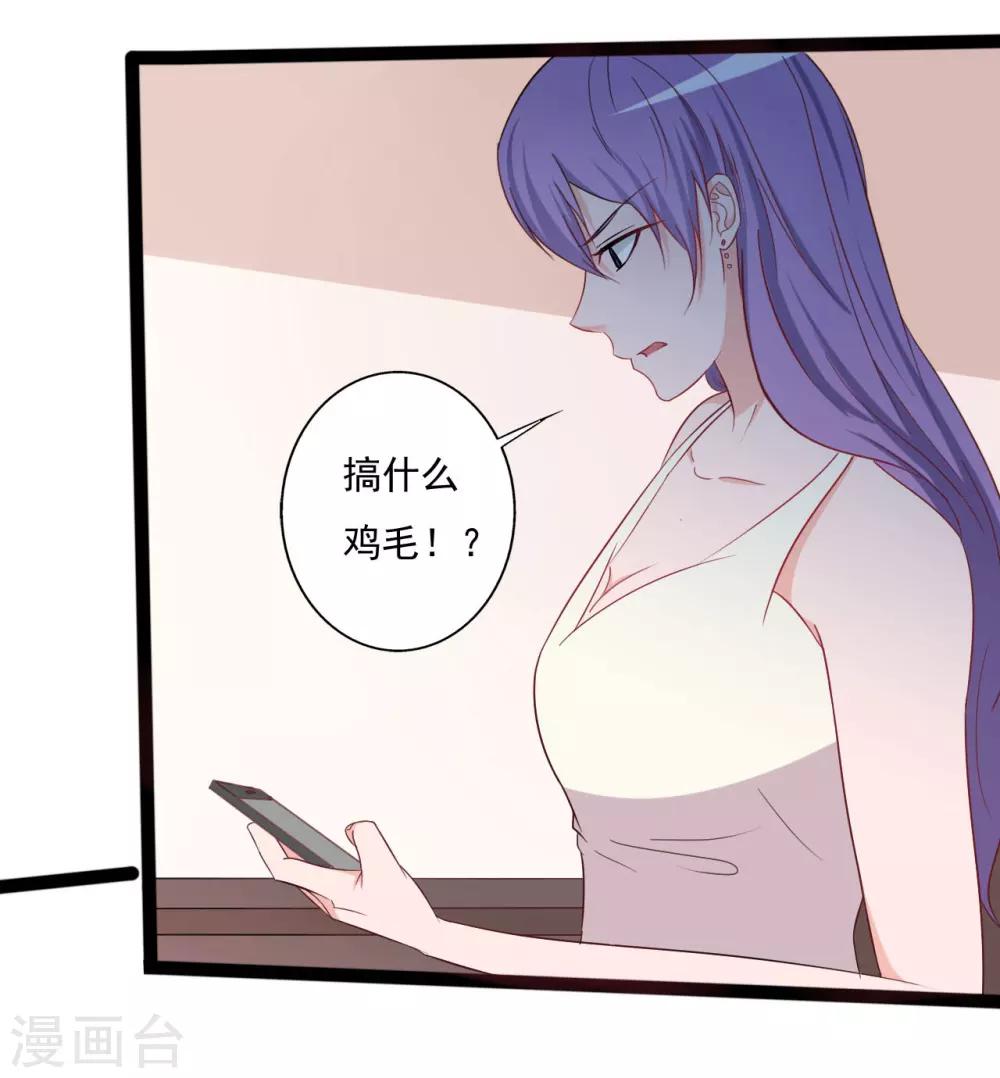 《一不小心爱上你》第135话 第25页