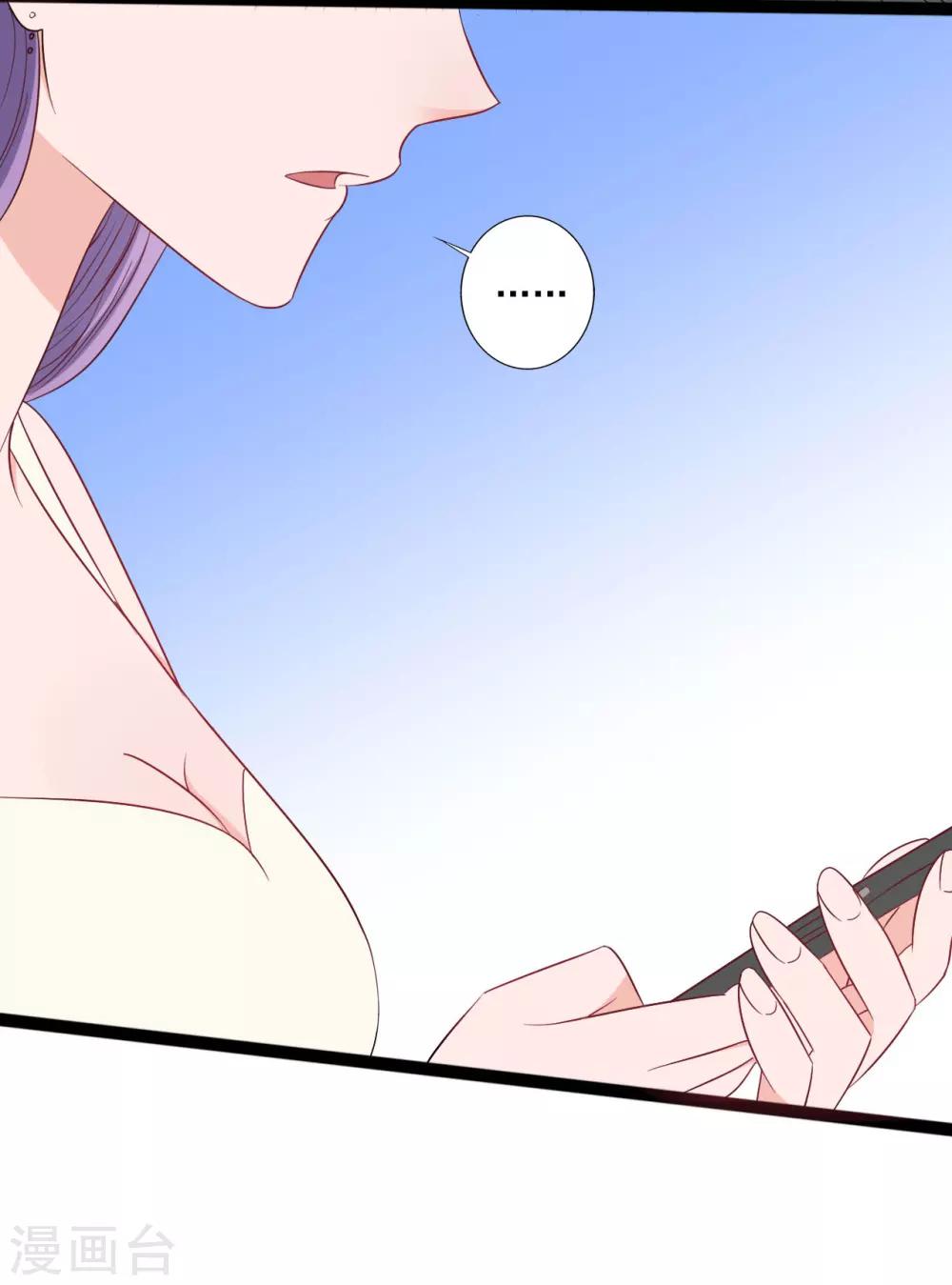 《一不小心爱上你》第135话 第29页