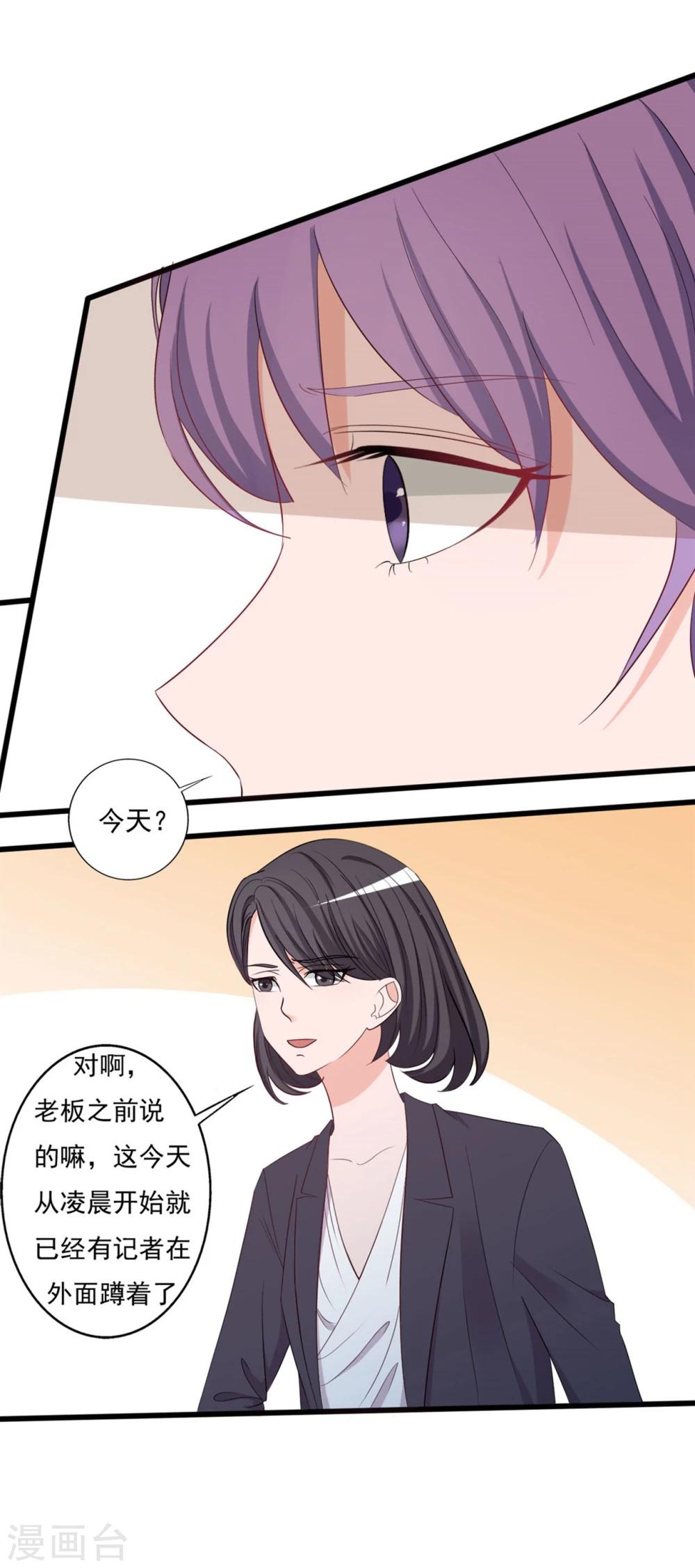 《一不小心爱上你》第135话 第2页