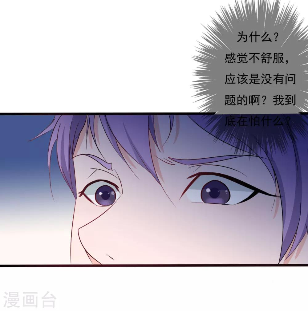 《一不小心爱上你》第135话 第30页
