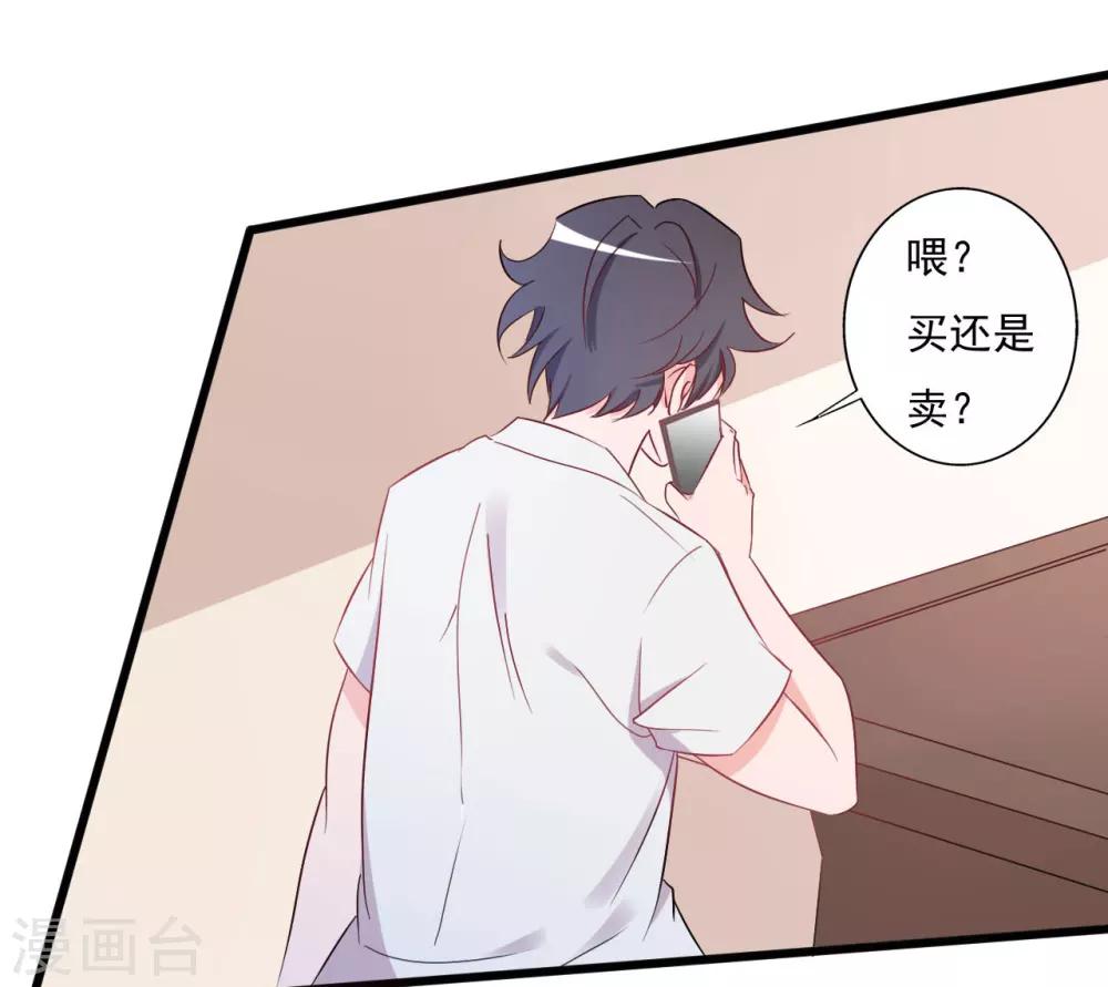 《一不小心爱上你》第135话 第34页