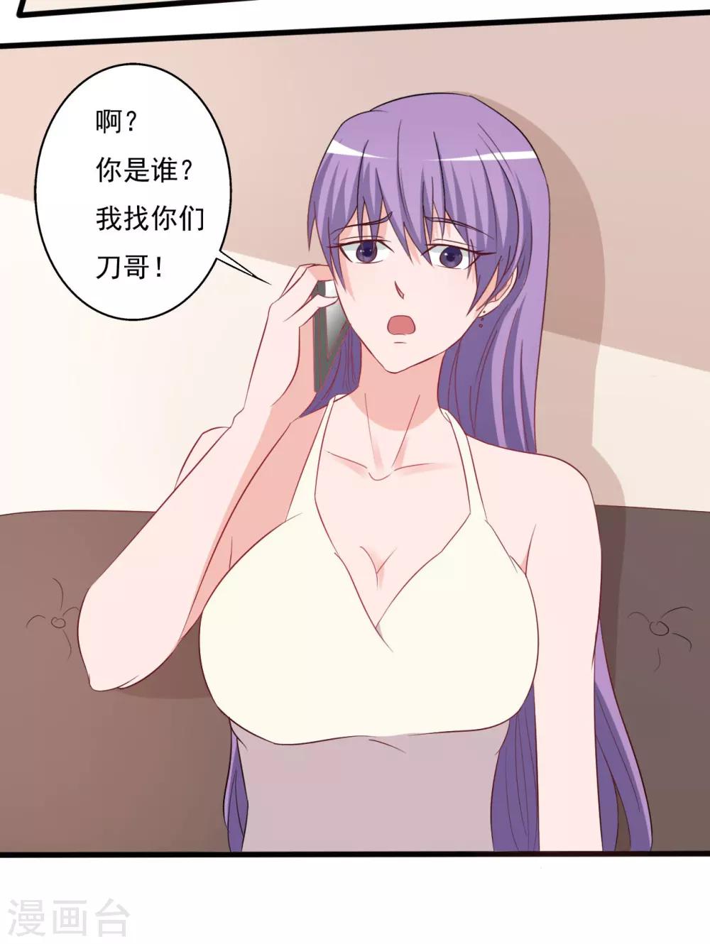 《一不小心爱上你》第135话 第35页