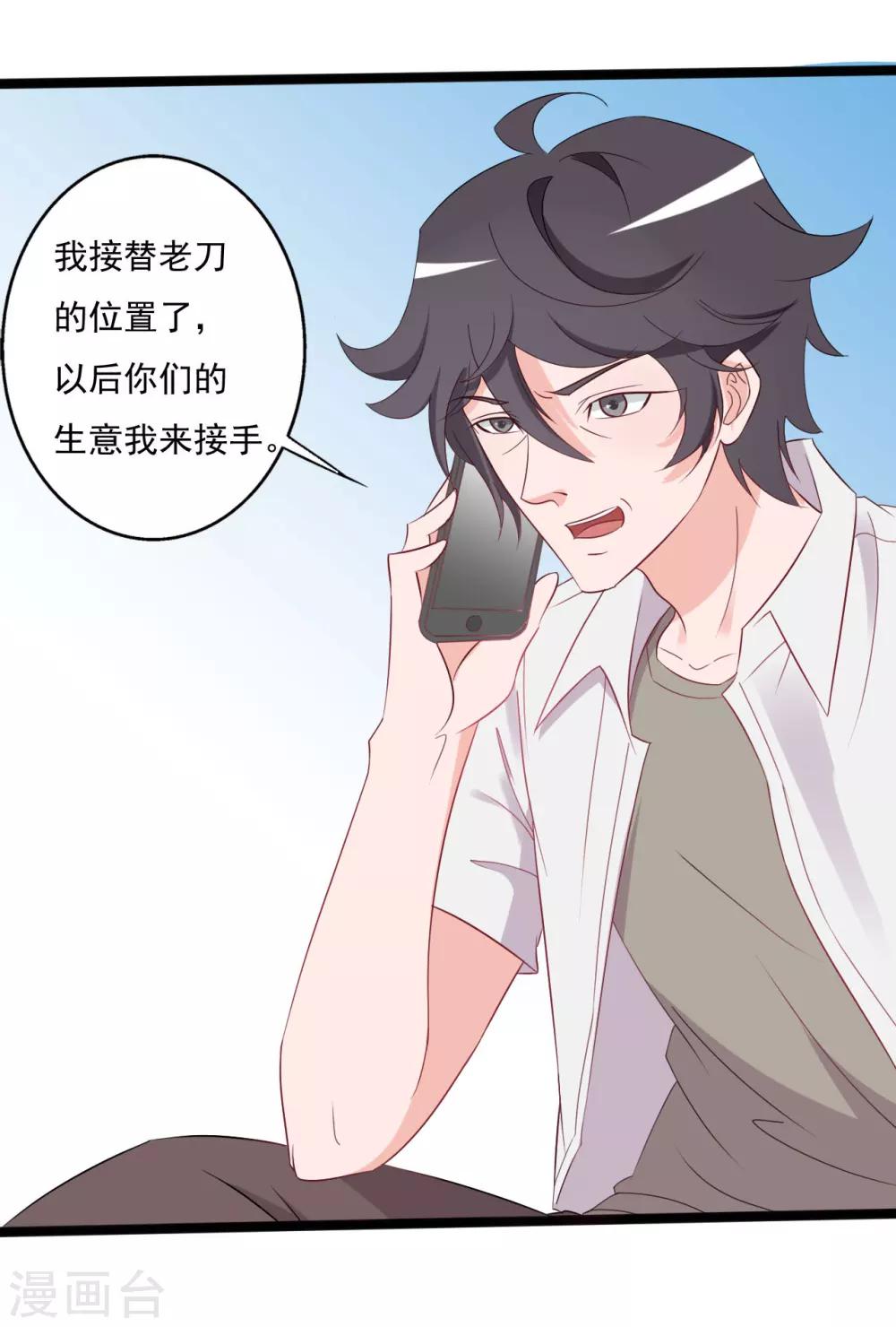 《一不小心爱上你》第135话 第36页