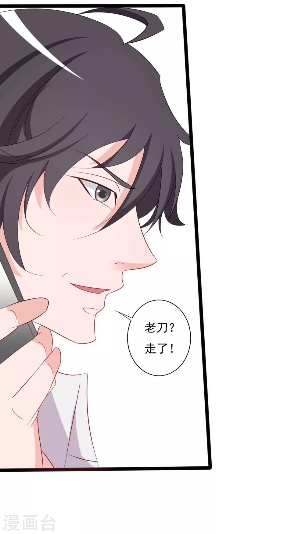 《一不小心爱上你》第135话 第38页