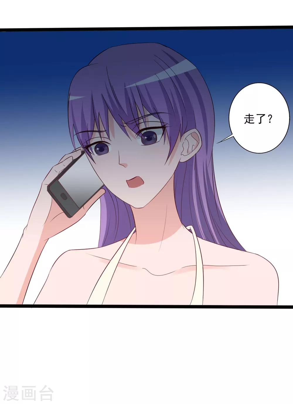 《一不小心爱上你》第135话 第39页