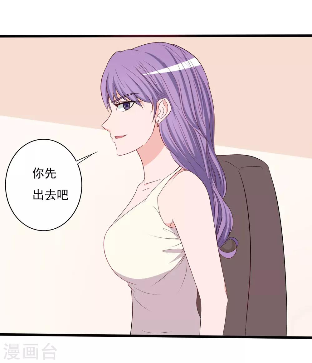 《一不小心爱上你》第135话 第3页
