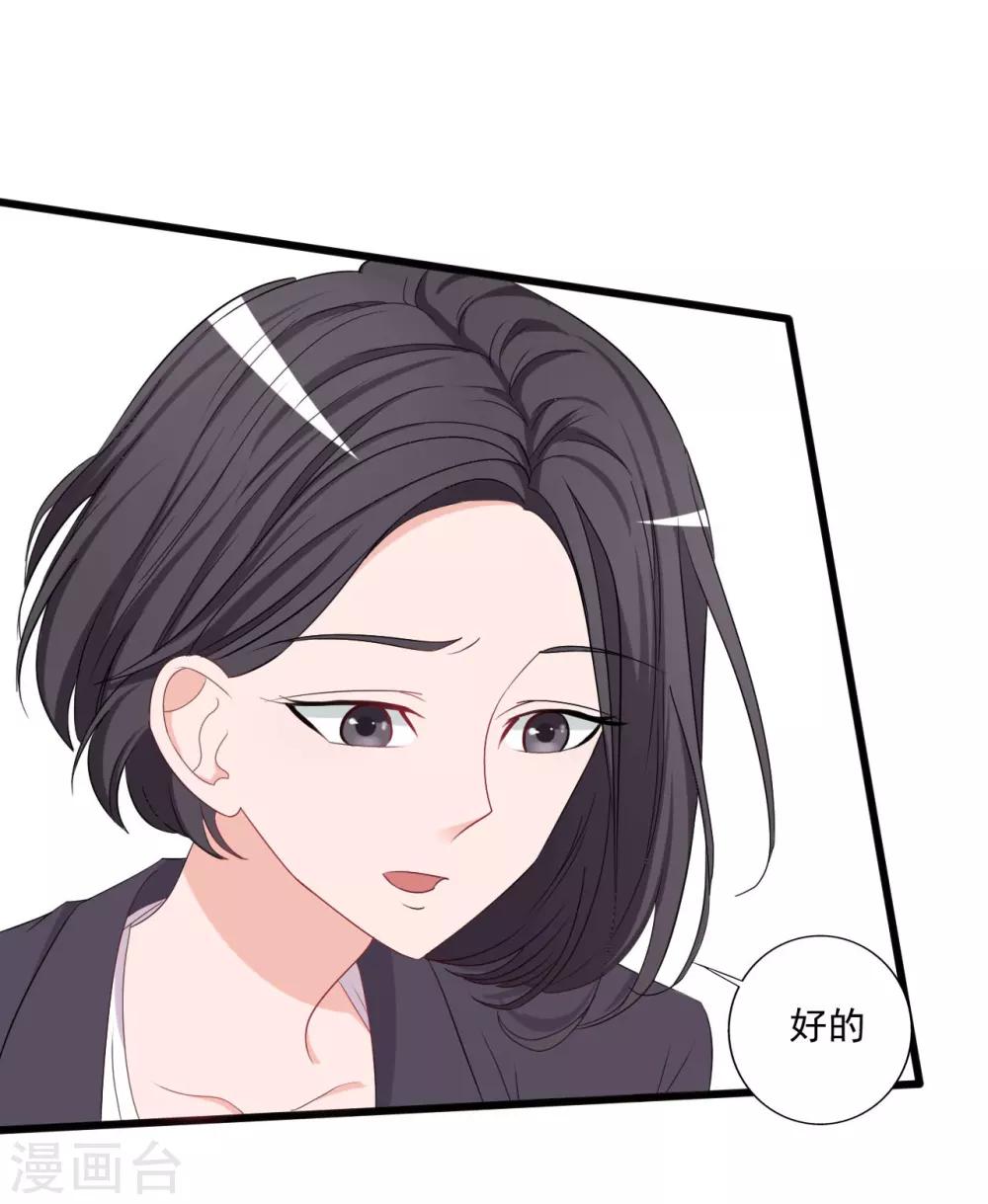 《一不小心爱上你》第135话 第4页