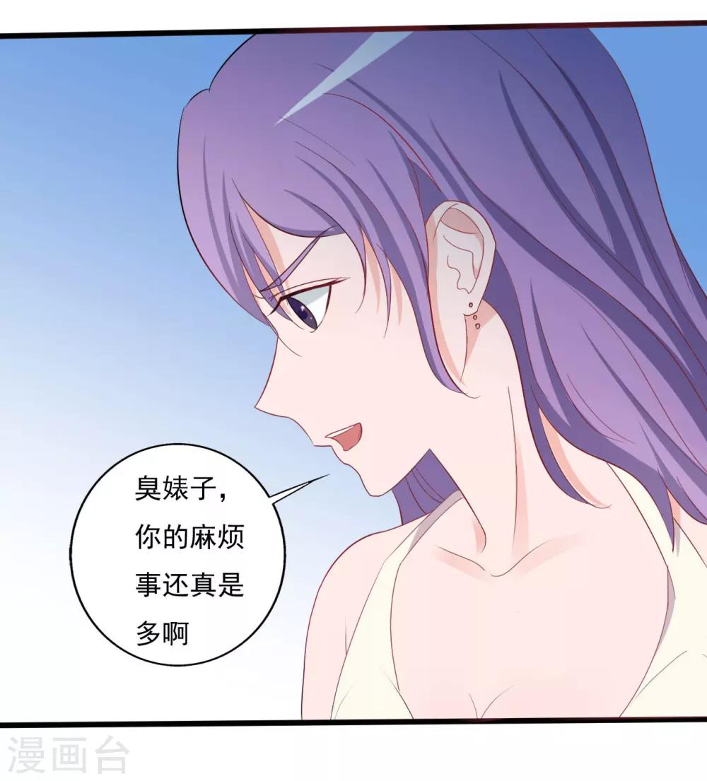 《一不小心爱上你》第135话 第5页