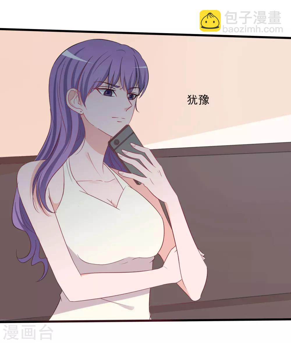 《一不小心爱上你》第135话 第7页