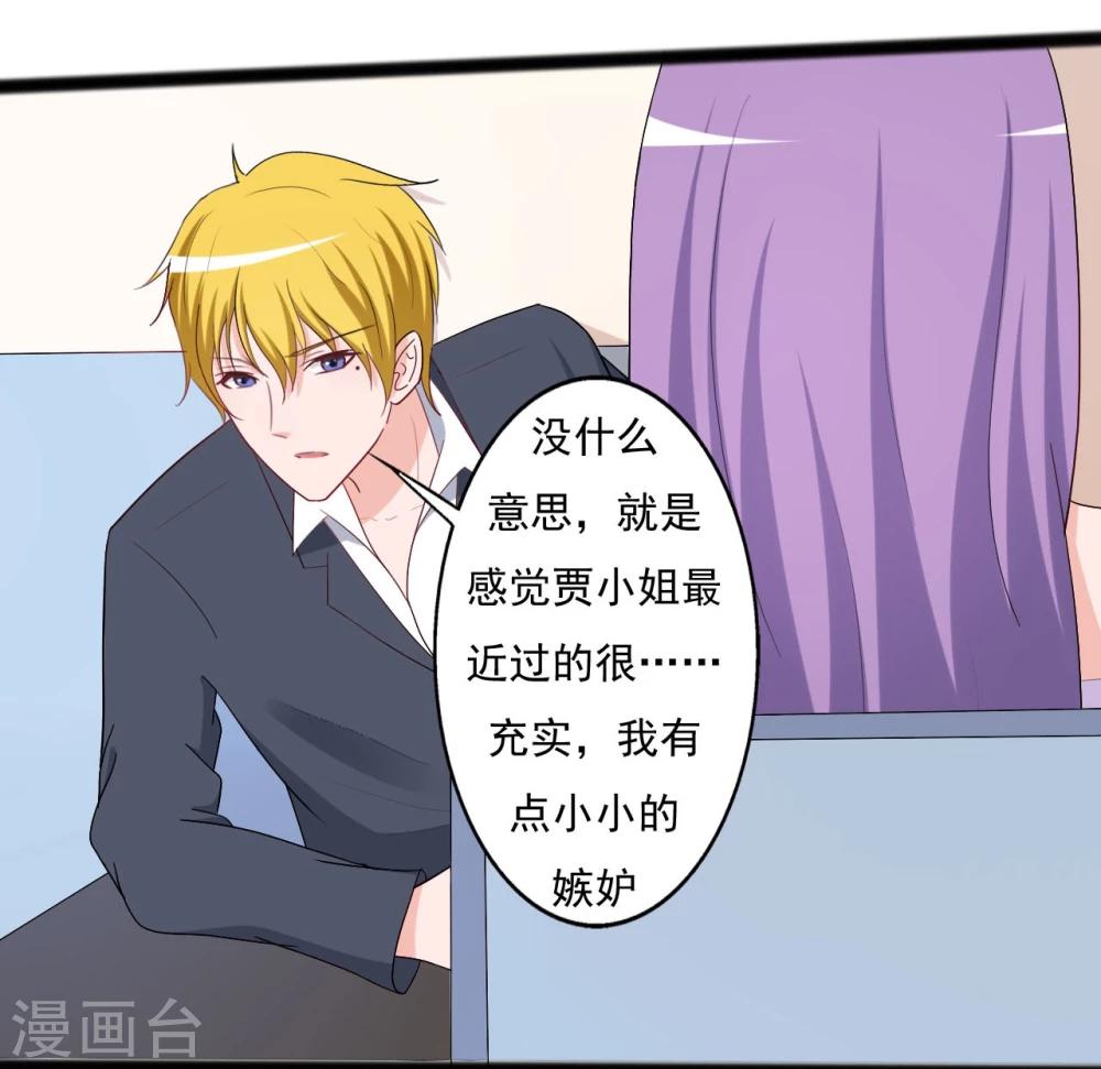 《一不小心爱上你》第133话 第10页