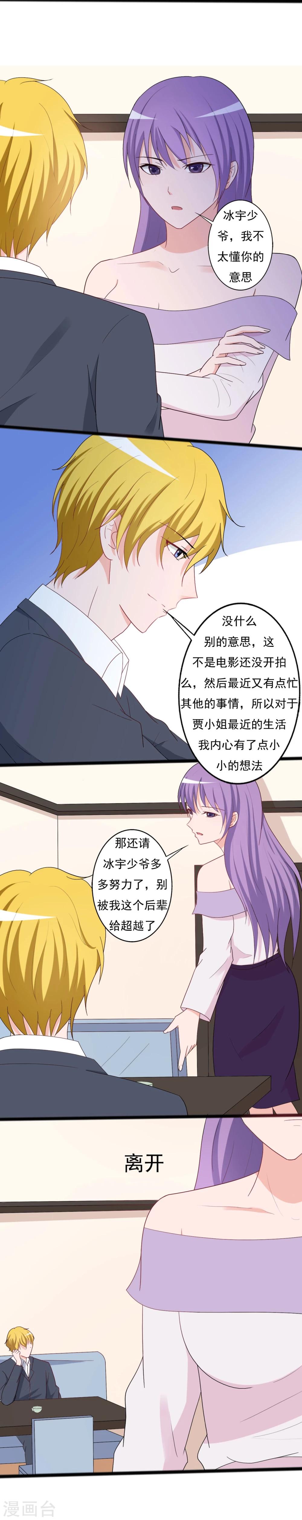 《一不小心爱上你》第133话 第11页