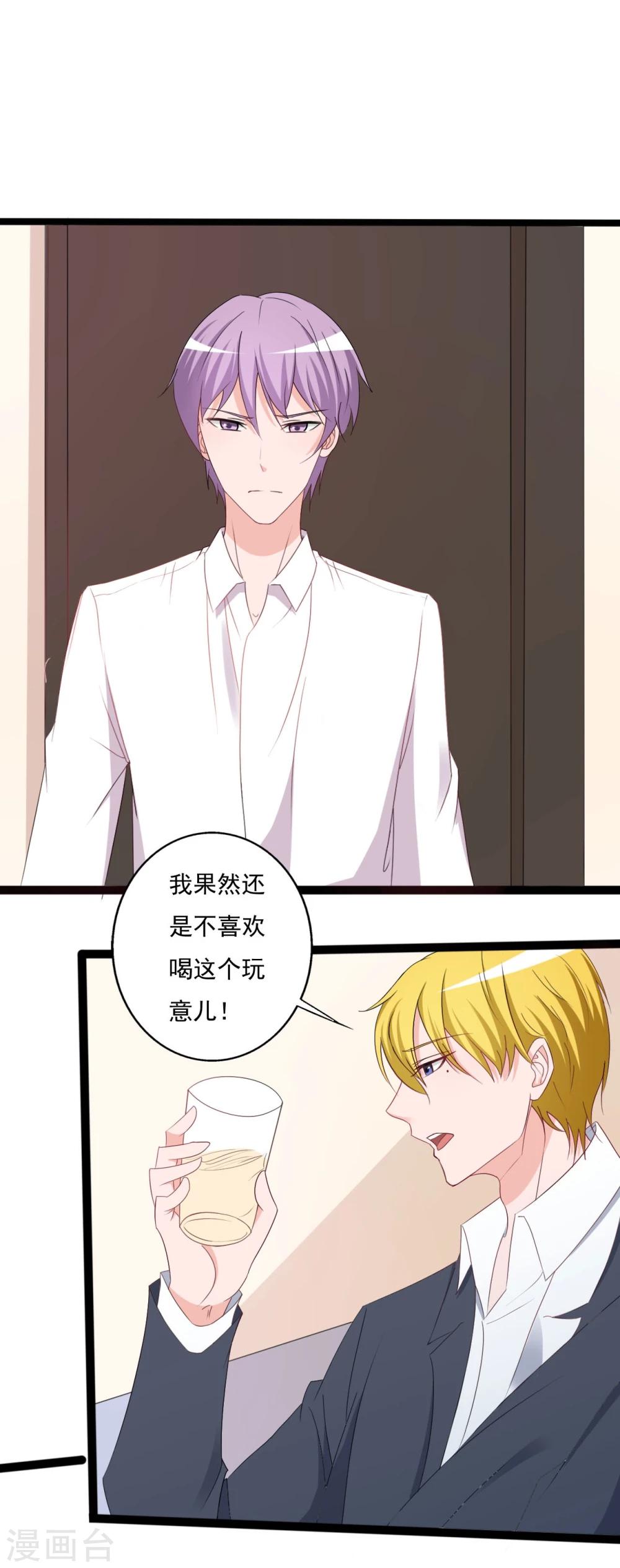 《一不小心爱上你》第133话 第14页
