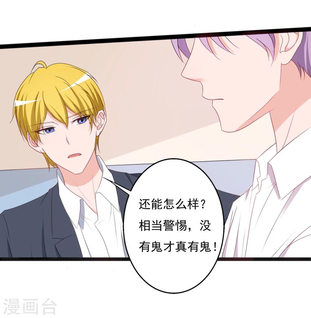 《一不小心爱上你》第133话 第17页