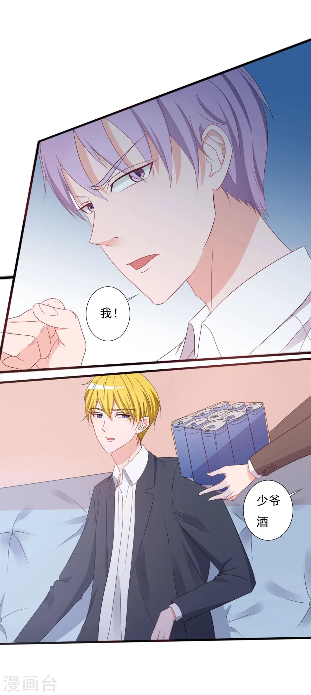 《一不小心爱上你》第133话 第20页