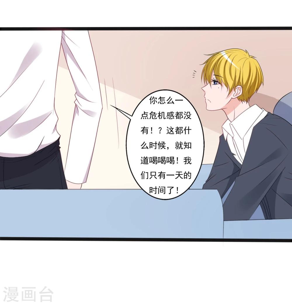 《一不小心爱上你》第133话 第25页