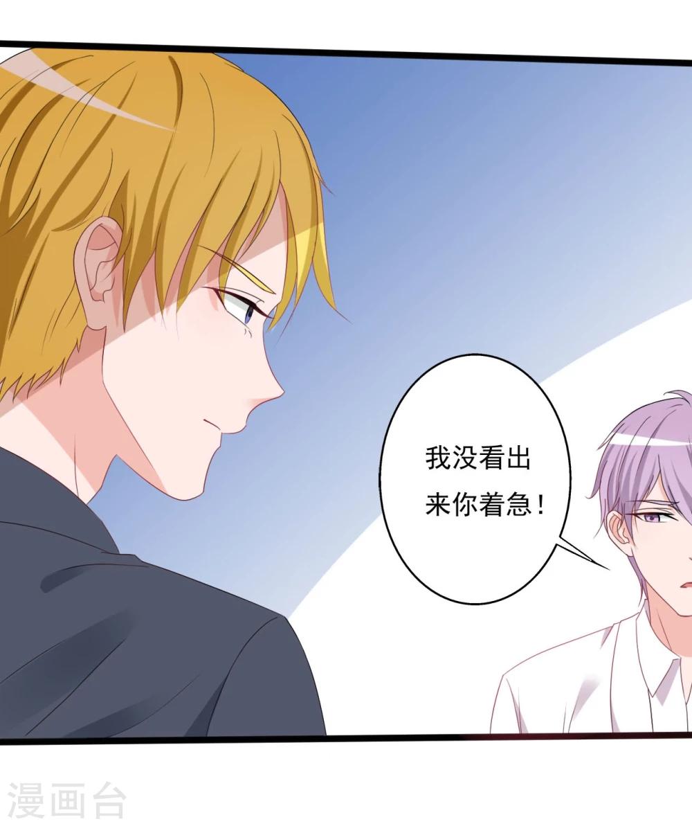 《一不小心爱上你》第133话 第31页