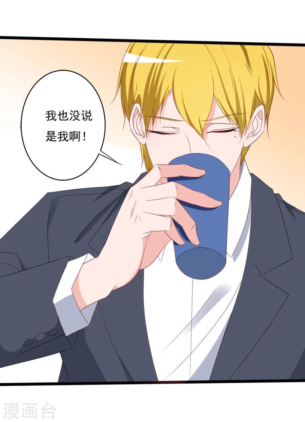 《一不小心爱上你》第133话 第32页