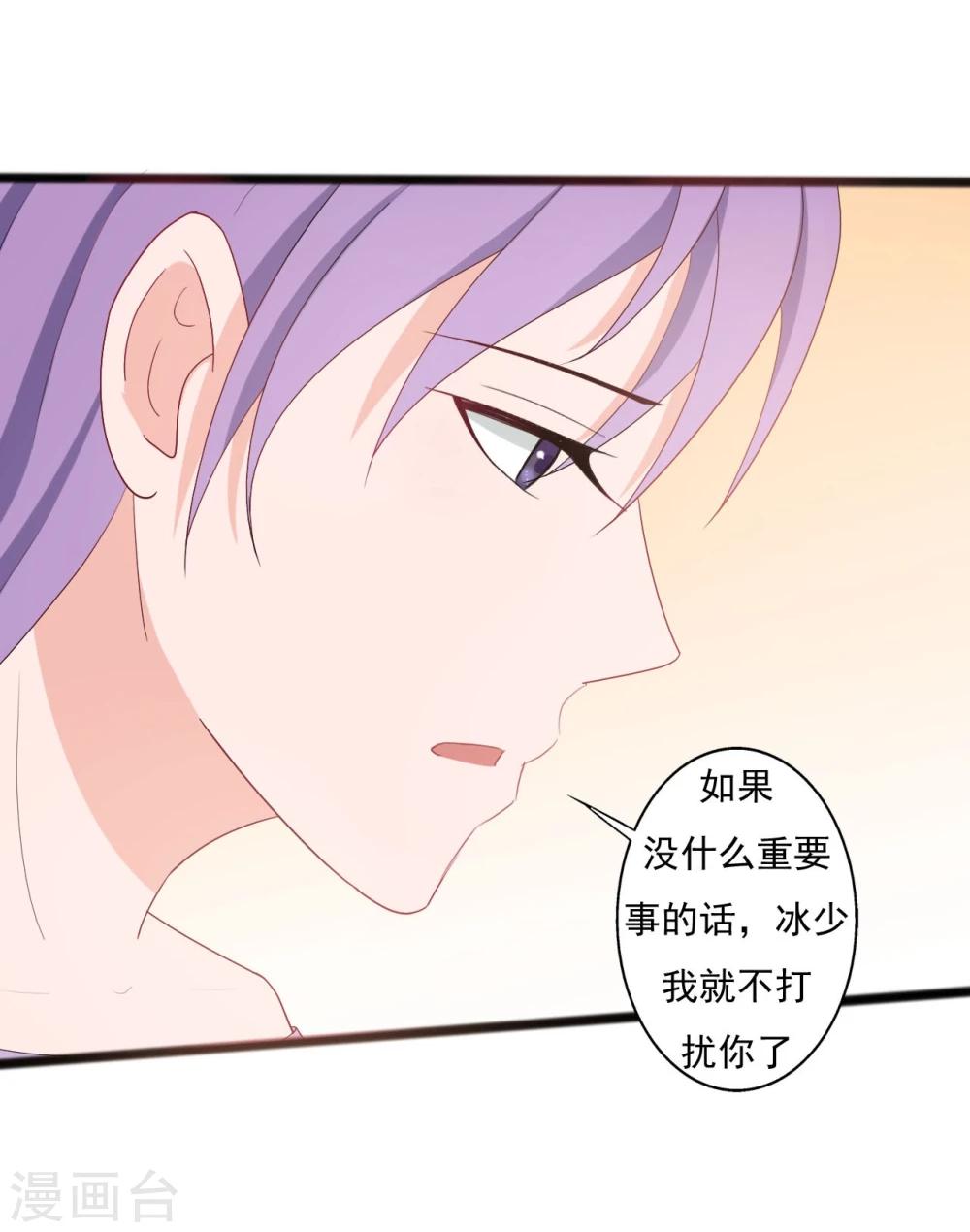 《一不小心爱上你》第133话 第4页