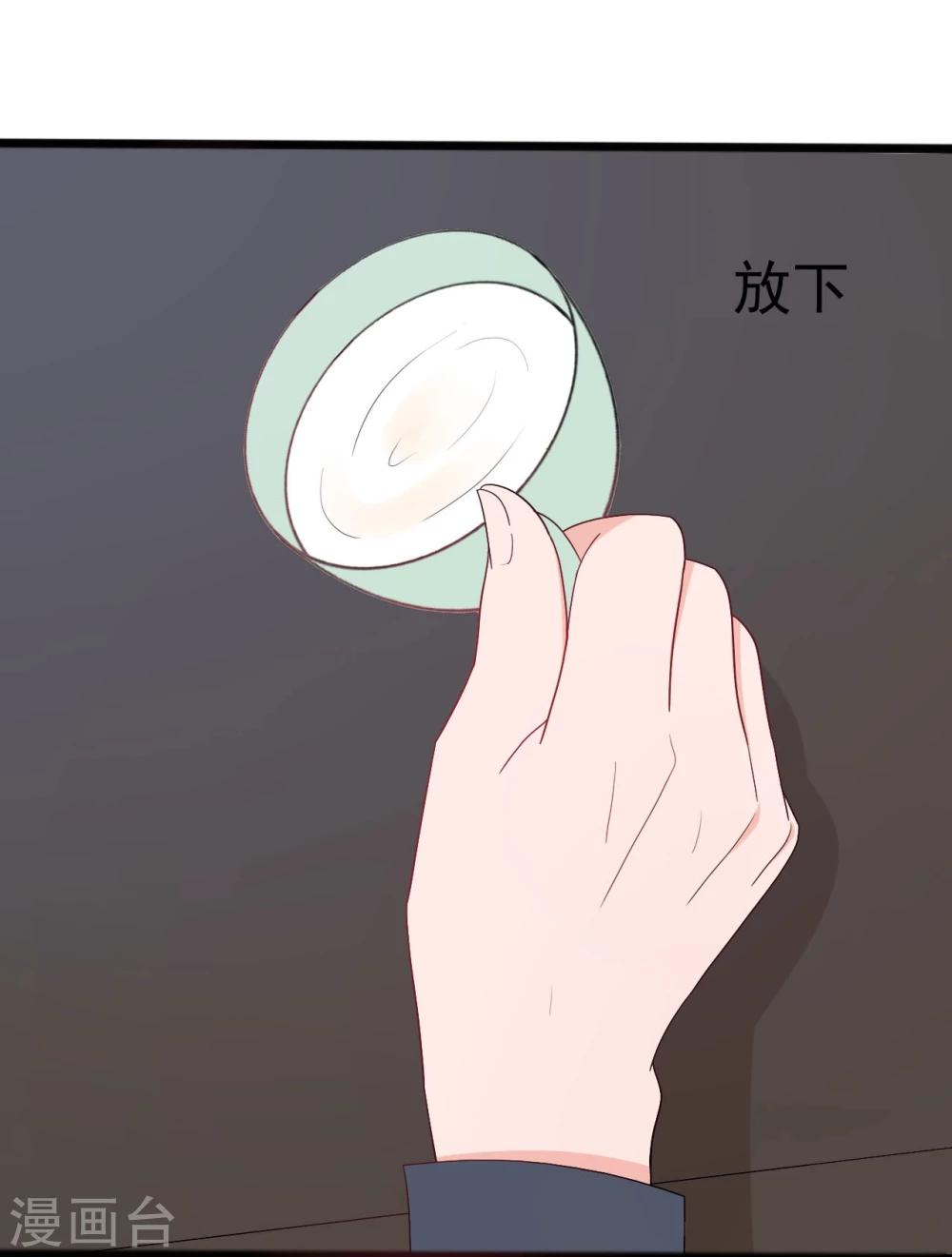 《一不小心爱上你》第133话 第5页