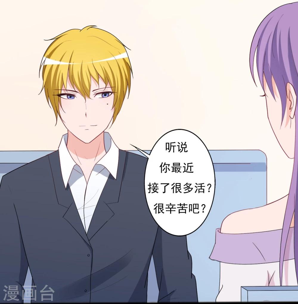 《一不小心爱上你》第133话 第6页