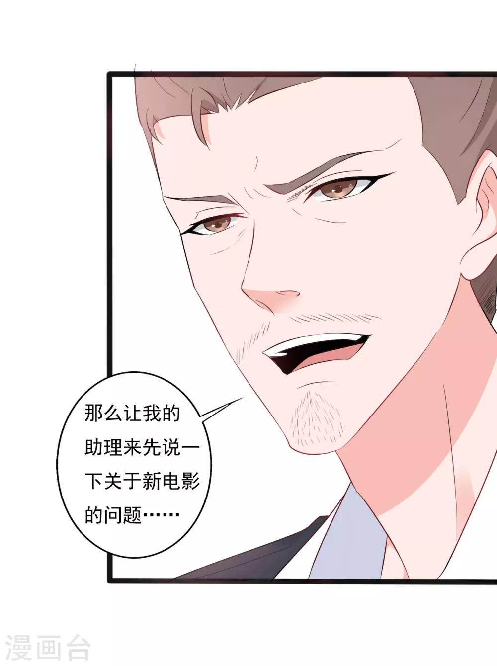 《一不小心爱上你》第139话 第10页
