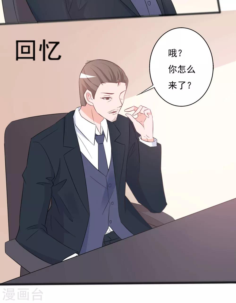 《一不小心爱上你》第139话 第12页