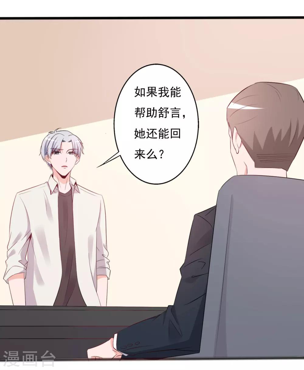 《一不小心爱上你》第139话 第13页